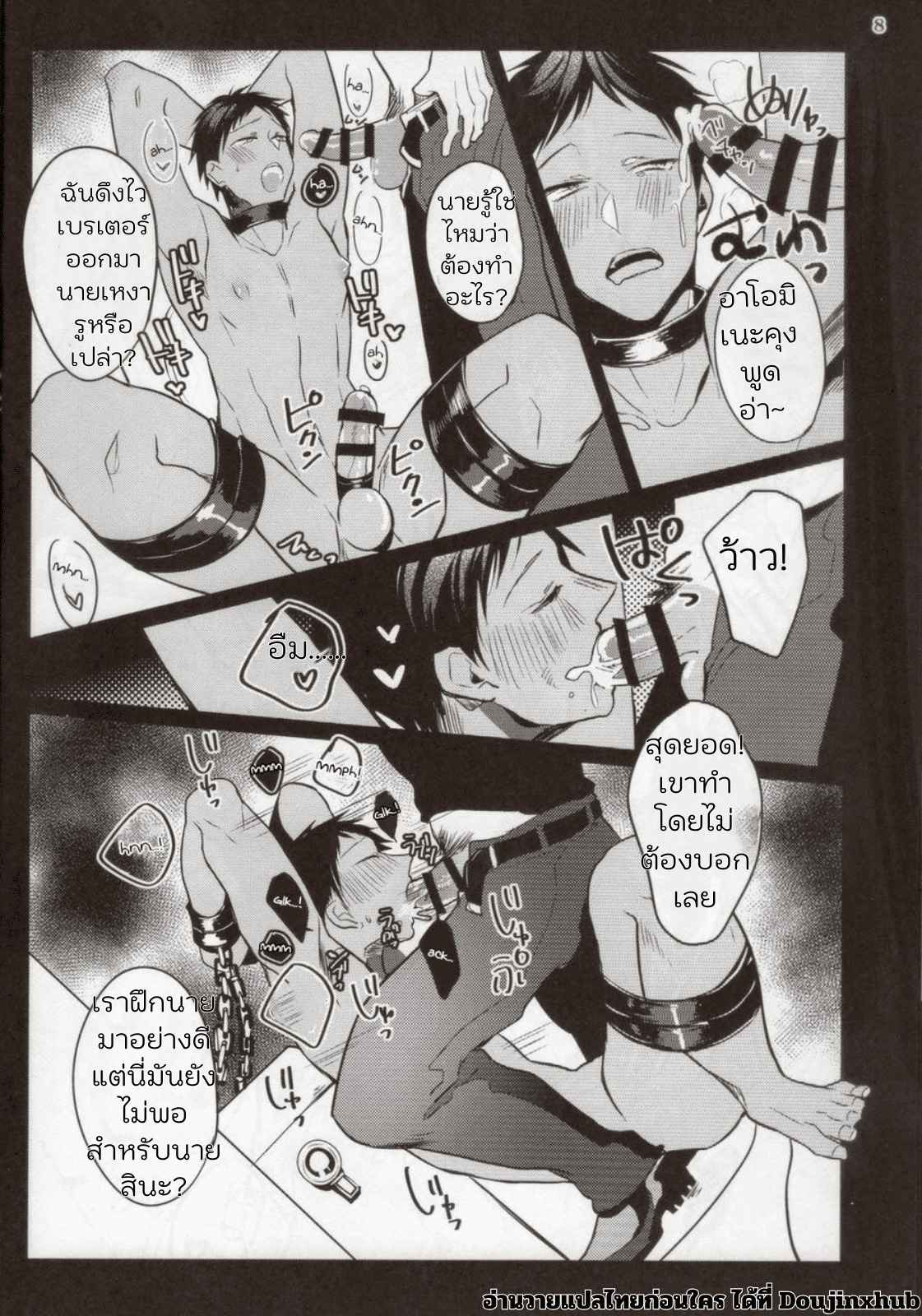 การโดนฝึกของโอมิเนะคุง